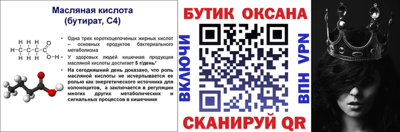 даркнет сайт  Коломна  БУТИРАТ бутандиол 
